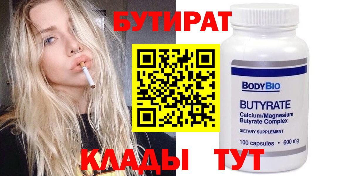 БУТИРАТ BDO 33% Камышлов