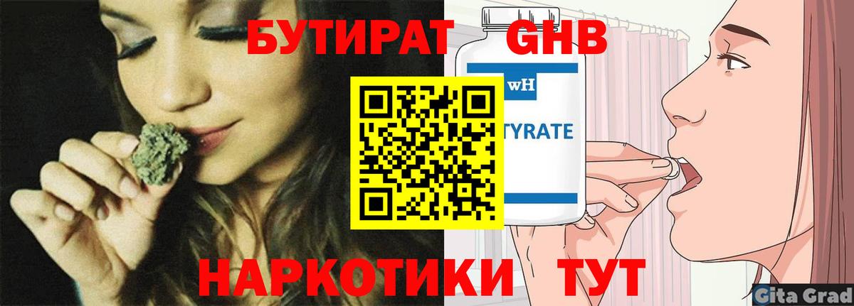 БУТИРАТ  БУТИРАТ Butirat  Вход с VPN  Камышлов 