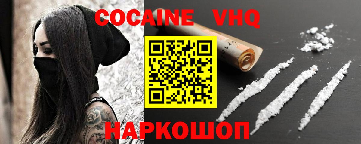 КОКАИН Колумбийский  Кокаин Перу  COCAIN  Вход с VPN  Камышлов 