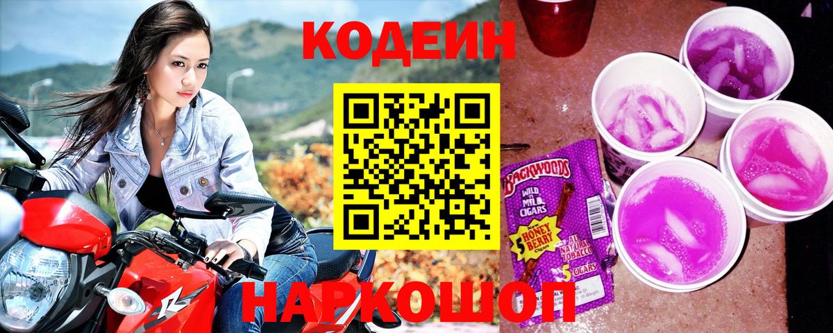 Камышлов  Кодеин напиток Lean (лин)  Кодеиновый сироп Lean напиток Lean (лин)  Вход с VPN 