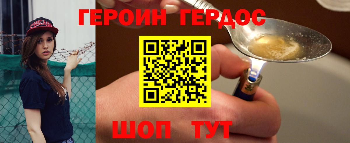 ГЕРОИН Heroin Камышлов