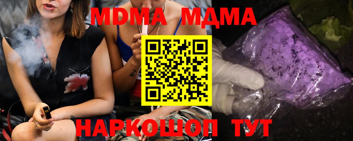 МДМА кристаллы  Вход с VPN  MDMA  Камышлов  МДМА молли 