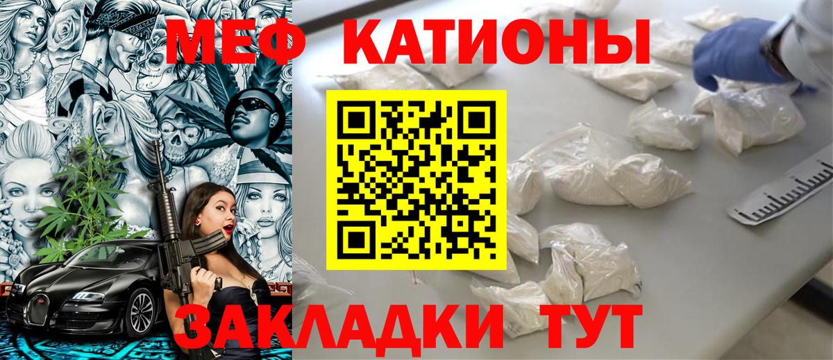 Меф мяу мяу Камышлов