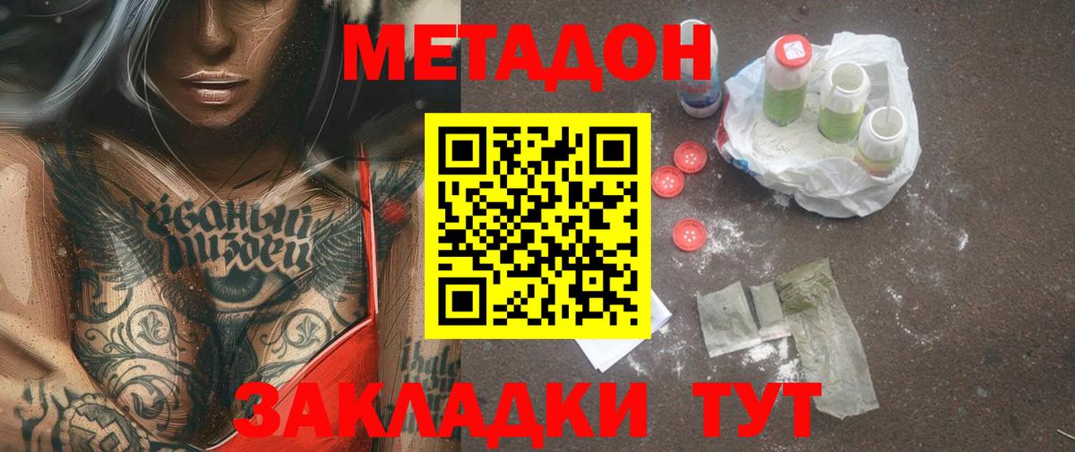 МЕТАДОН мёд Камышлов