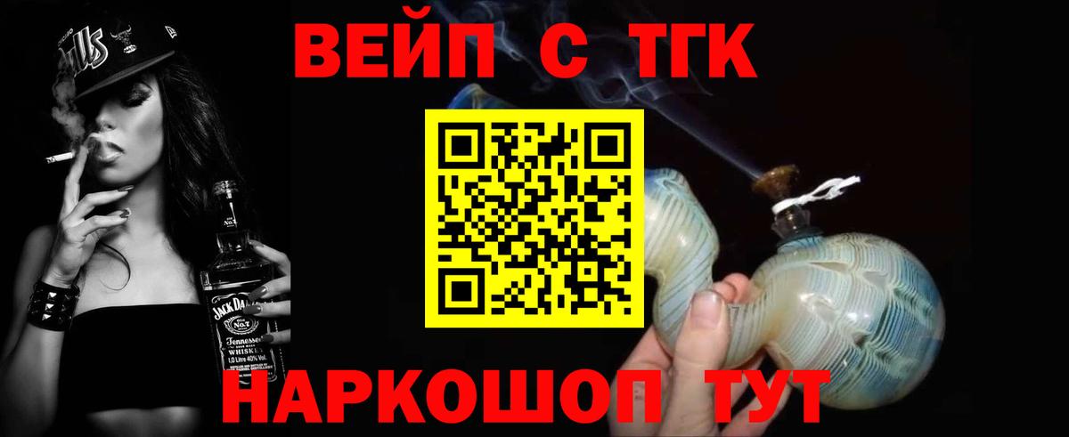 ТГК гашишное масло  Вход с VPN  Камышлов  ТГК вейп с тгк 